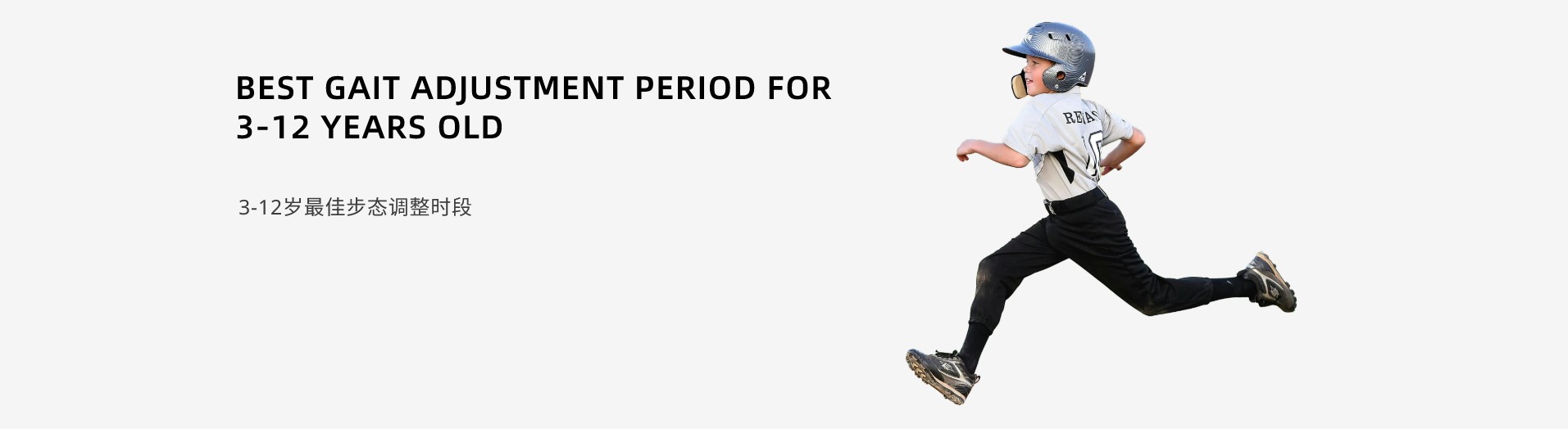 常见的儿童步态问题插图