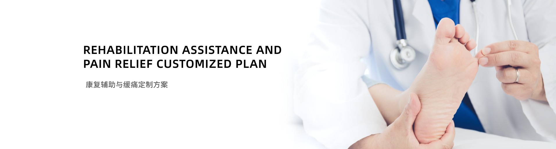 康复辅助与缓痛定制方案插图